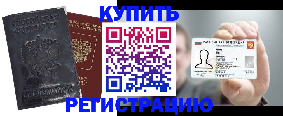 прописка для работы в Меленках