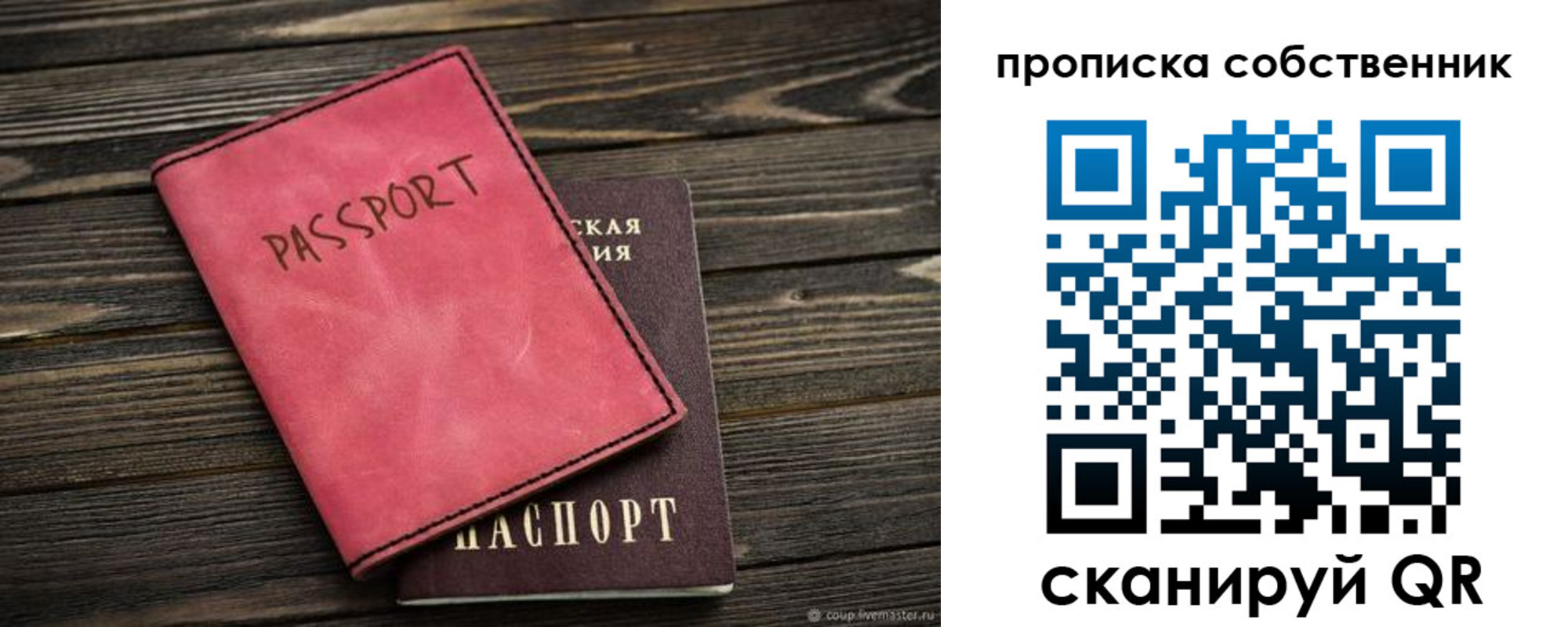 прописка паспорт в Меленках