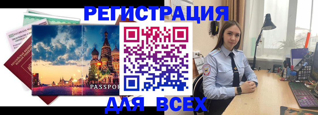 временная регистрация законно в Меленках